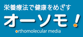 オーソモ