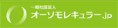 オーソモレキュラーjp